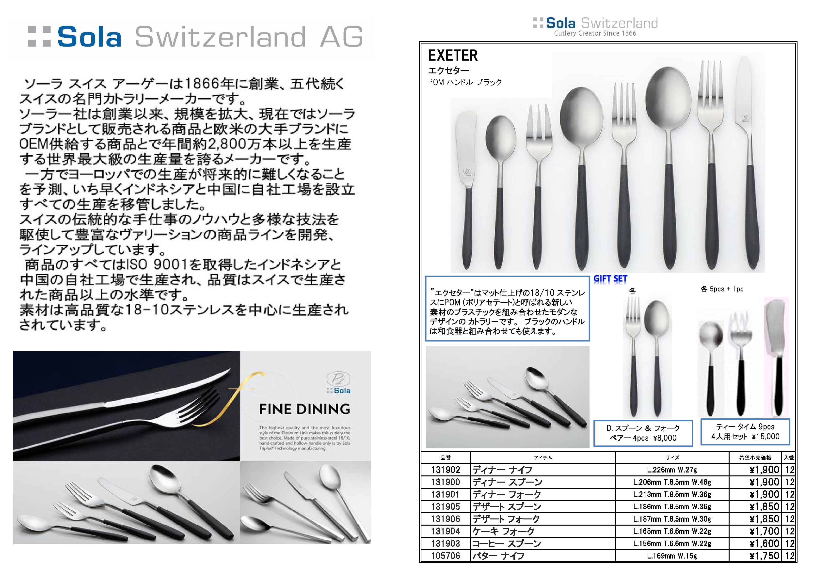 Sola Switzerland ソーラ（スイス） | 株式会社イッツネット